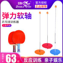 Pisces table tennis trainer childrens elastic flexible shaft to fight soldiers ball ball fight stick Net Red single in-situ table tennis racket