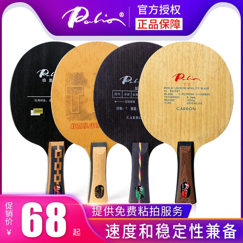 Shooting Rio TT Ping Pong Racket Bottom Plate TNT-1 Carbon Table Tennis Light Board 7 Floors Training DIY Professional Grade Ball Board