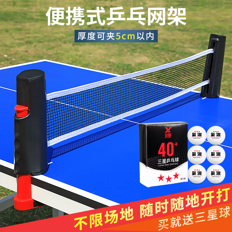 New whale scaling table tennis grid contains a network of universal portable nets indoor outdoor thickness barrel net table net