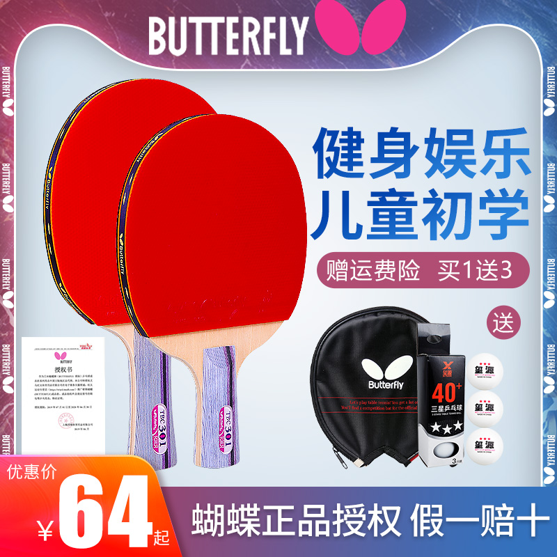 Butterfly table tennis racket Children's 2-star table tennis single shot Samsung Bing Bang primary school student training board straight shot 1