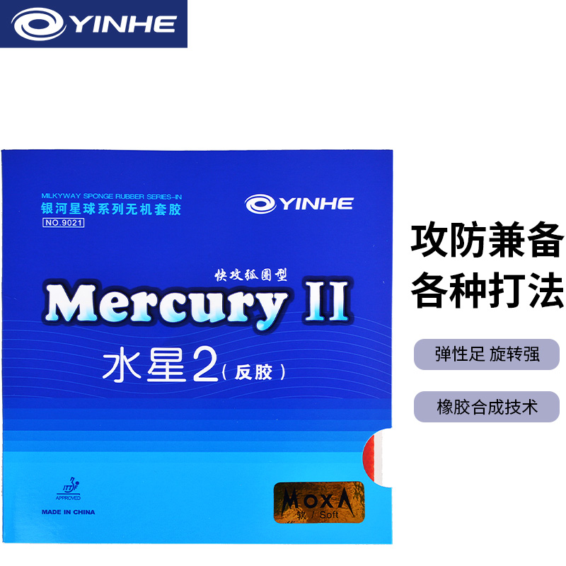 Galaxy 9000E Anti-gum rubber gum beginner training table tennis rubber sleeve rubber starter table tennis racket bottom plate rubber sheet
