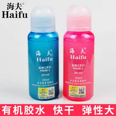 Haif Blue Whale 2 table tennis glue professional table tennis bat organic glue 250ml water soluble adhesive