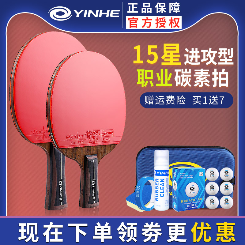 Galaxy table tennis racket 11 Star carbon table tennis professional level 12 fight table tennis 15 single shot straight shot horizontal shot 1