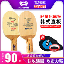 Galaxy Table Tennis Racket Korean Table Tennis Board 986 Carbon Table Tennis Base Plate 987 Pure Wood Straight Shots