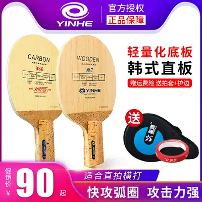 Galaxy Table Tennis Racket Korean Table Tennis Board 986 Carbon Table Tennis Base Plate 987 Pure Wood Straight Shots
