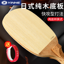 Galaxy 989 Japanese table tennis bottom plate pure wood table tennis board reverse table tennis racket plate plate veneer