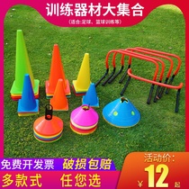 Football training equipment logo disc obstacle sign plate Football children high school entrance examination sports ice cream cone cone bucket hurdles