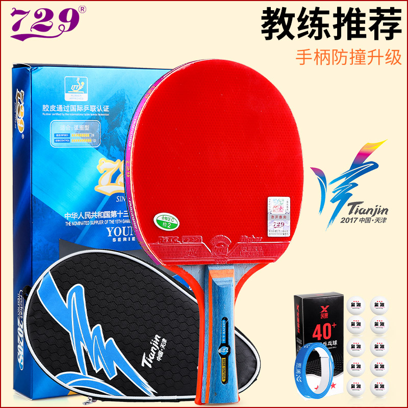 Friendship 729 table tennis racket 2060 children 2040 elementary school children's ping-pong board professional level table tennis single shot