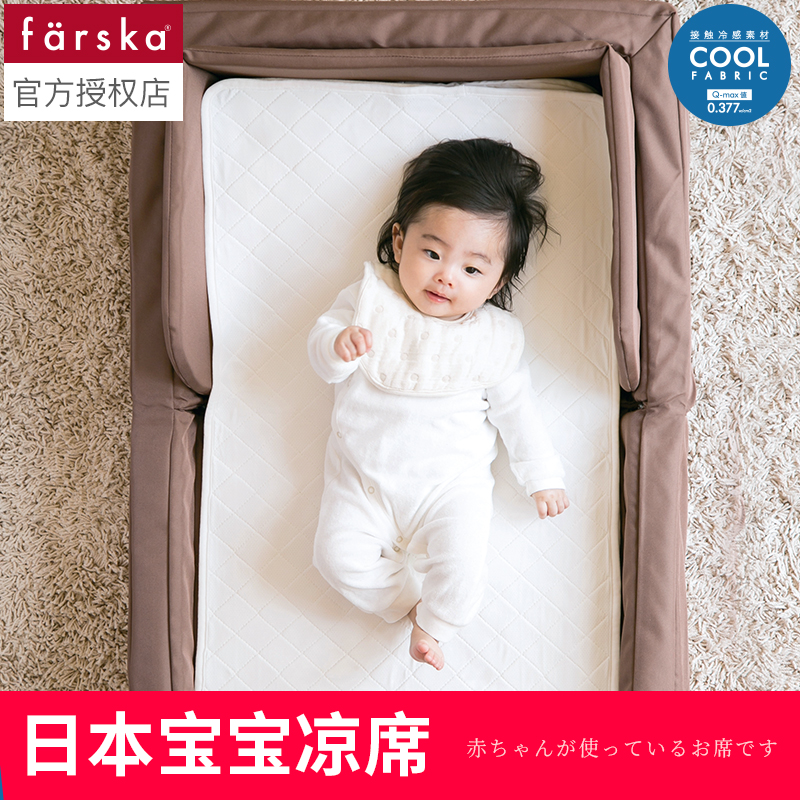 farska baby mat Ice silk Japanese newborn baby breathable bed Summer kindergarten children's mat