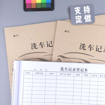 Car wash registration This 16 open account This steam repair gas station Daily Business Store Member Customer Car Wash Recording This