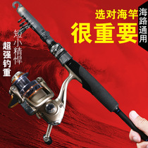  2018 new rocky fishing rod ultra-short small sea rod single rod set section telescopic Luya rod mini long throw beginner