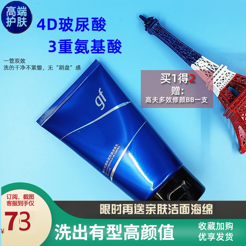 Goff Hydromoisturizing amino acid cleaning noodles 4D hydrouric acid small blue tube men special washing milk to control water