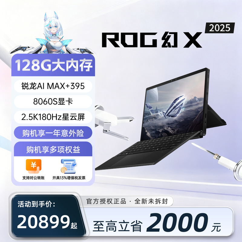 [Can Issue 13% Invoice] Asus Rog Phantom X [128g] 2025 Model Touch-Sensitive 2-in-1 Laptop