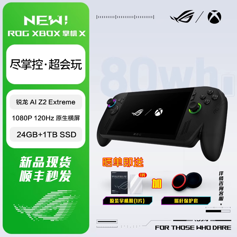 [88Vip Big Promotion] Rog Handheld Console X Xbox3Rd Generation Asus Handheld Game Console 2025 New Model