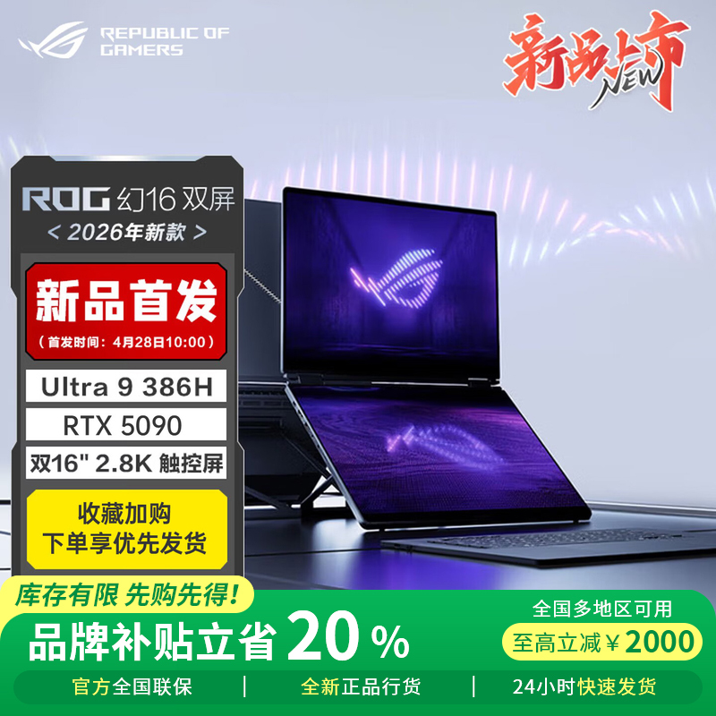 [Price Guaranteed for Double 11] Asus Rog Phantom 16 Dual Screen 5090 Graphics Card 2026 New Model Laptop