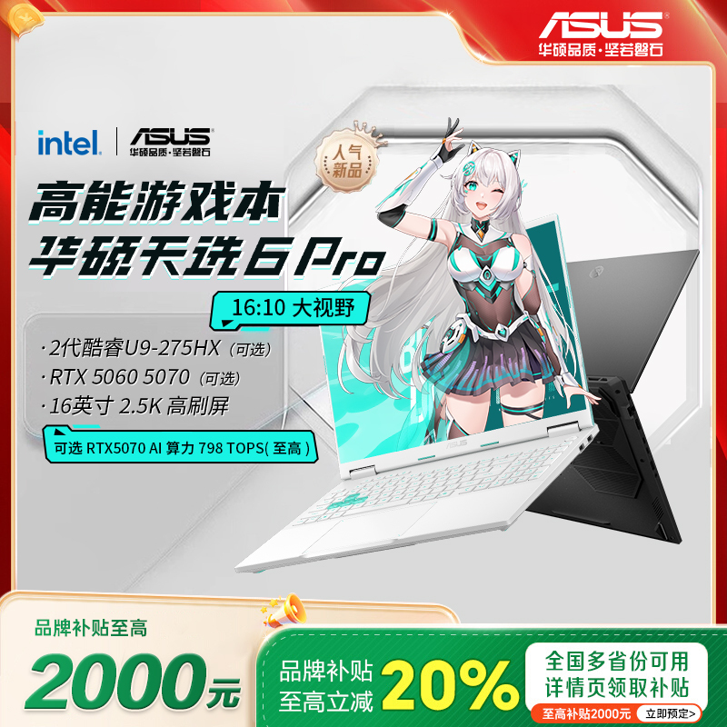 [Price Guarantee 618] Asus Tianxuan 6/7Pro 2026 Ryzen Edition Core Student Gaming Laptop