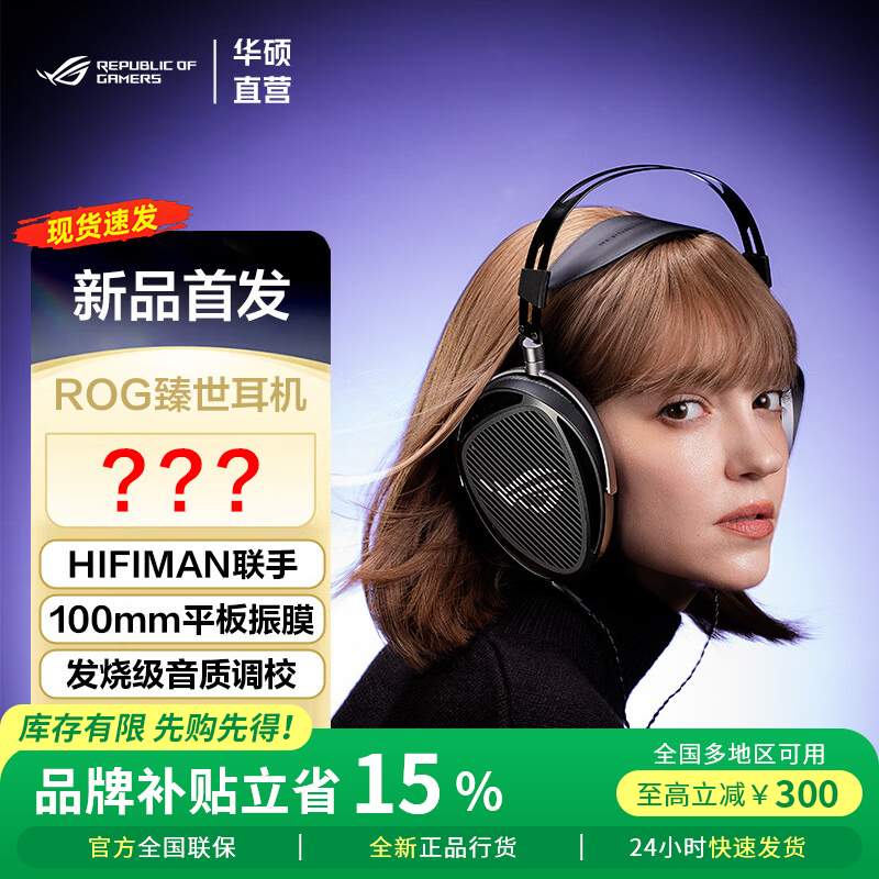 [New Product in Stock] Rog Zhenshi Open-Back Hifi Flat-Diaphragm Gaming Headset