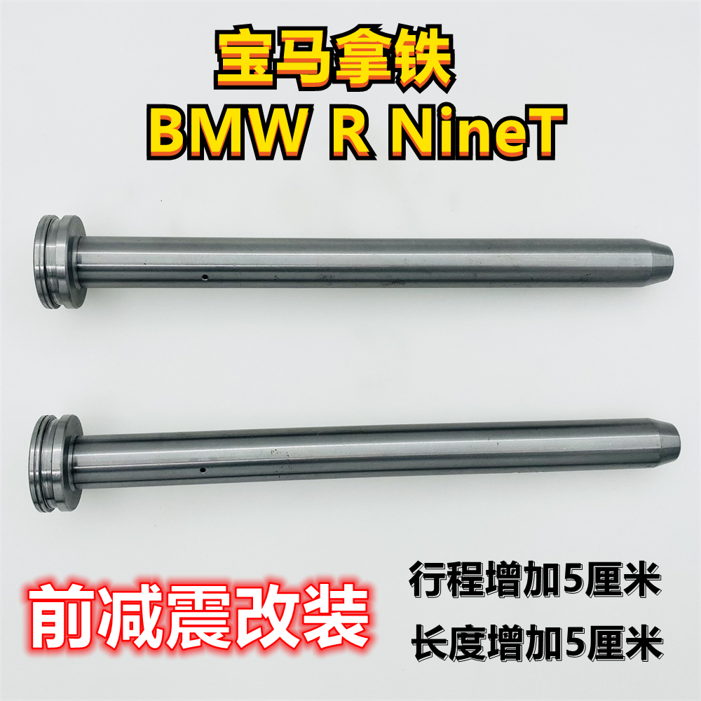 BMW RN Pre-seismic absorption modifier BMW R NineT pre-shock absorption rise by 5 cm stroke increase by 5CM