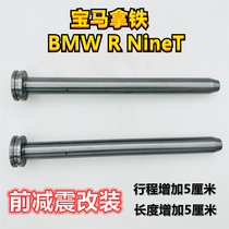 BMW RN Pre-seismic absorption modifier BMW R NineT pre-shock absorption rise by 5 cm stroke increase by 5CM