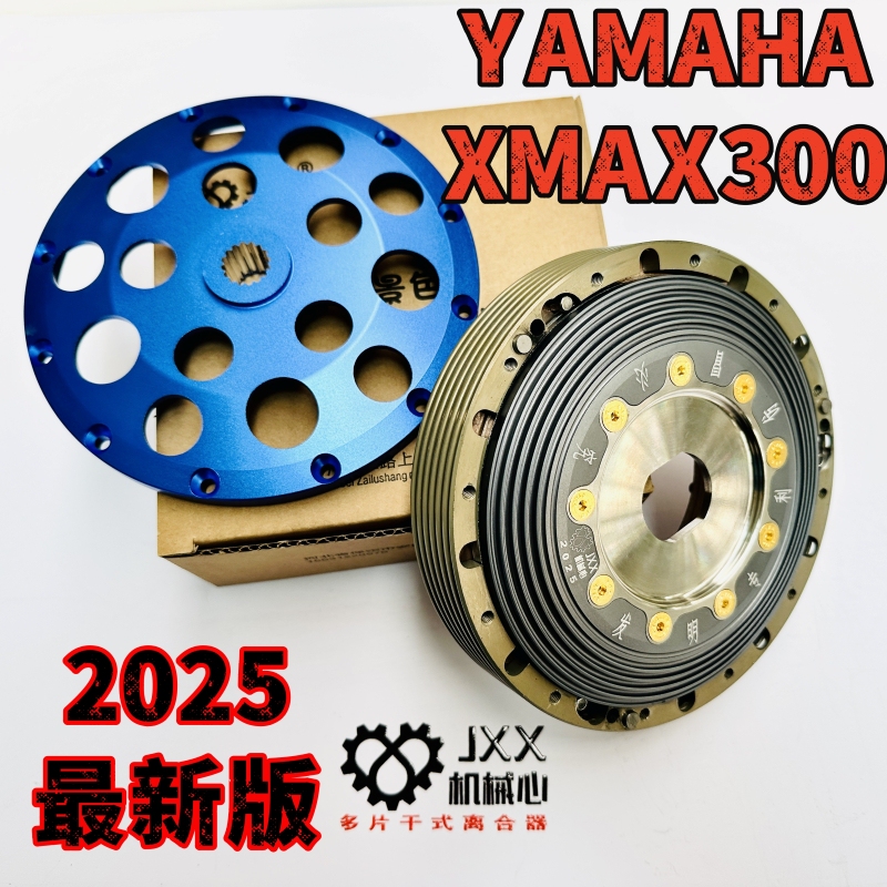 Mechanical Xin Brand Xmax300 Modified Multi-Disc Dry Clutch Is Gentle, Smooth and Non-Shaking, as Smooth as Silk