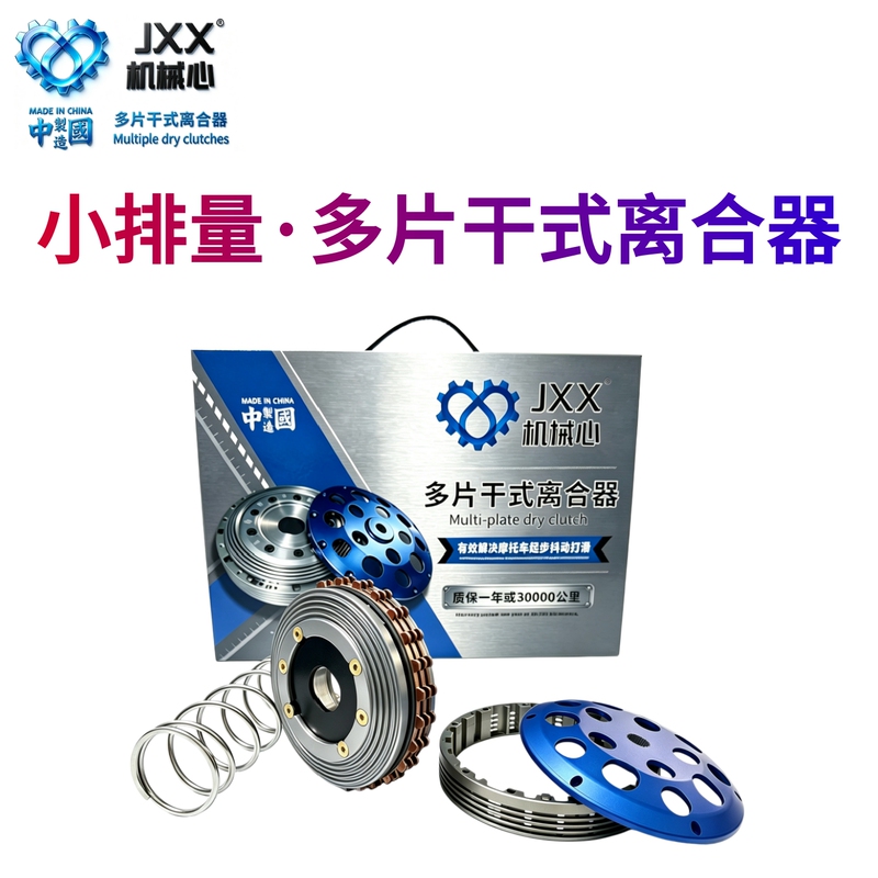 Mechanical Heart-Type Small-Displacement Multi-Plate Dry Clutch Effectively Solves the Problem of Starting Shake and Starting Slip