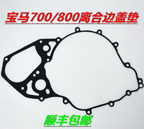 BMW 700GS Clutch edge cushion 800R Engine Gasket 800adv edge cover mat BMW 800GS pad