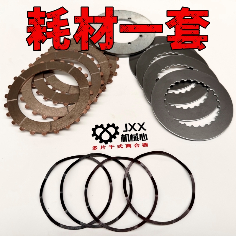 Mechanical Multi-Disc Dry Clutch Consumables, a Set of Friction Discs, a Set of Clutch Plates