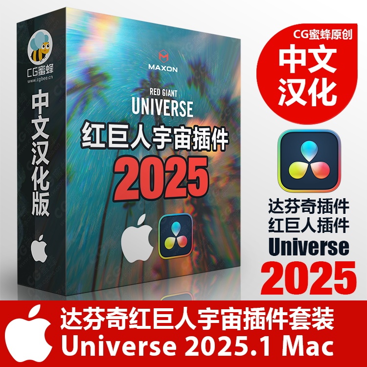Apple Mac Davinci Chinese Localization Plugin Red Giant Universe Suite Universe 2025.1.1