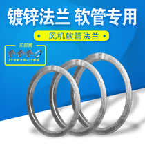 Kitchen Ventilator Smoke Exhaust Duct Ventilator Inner connector blower Soft pipe flange Fume Hood accessories