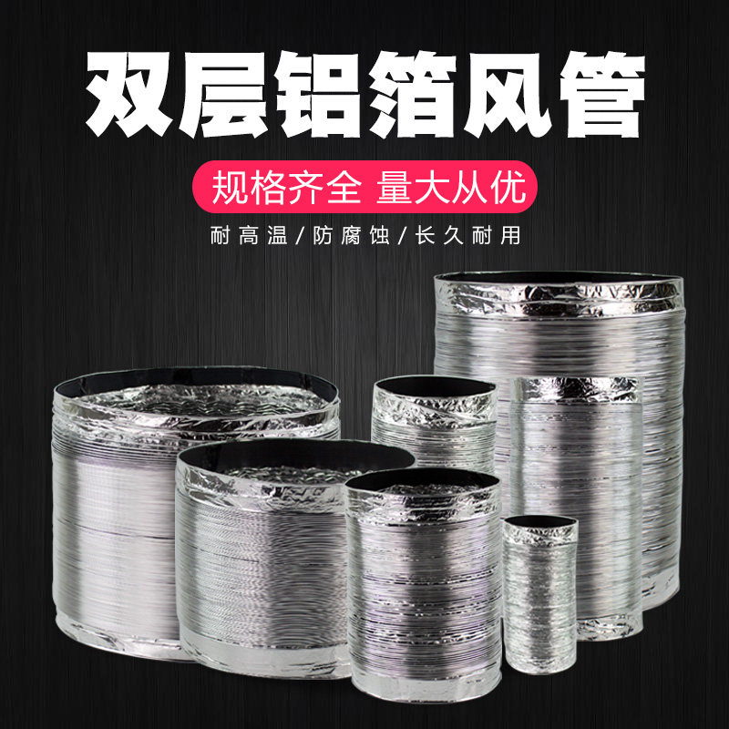 Double Layer Aluminum Foil Pipe Exchange Fan Hose range hood Smoke Exhaust Pipe Bath Overwind Exhaust Duct Exhaust Duct exhaust duct Flex Tube Makeup room