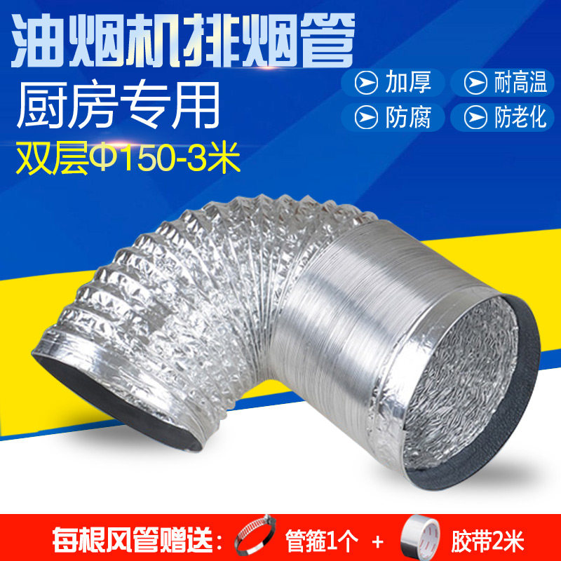 Ventilation duct hose 150mm exhaust pipe range hood bold exhaust fan kitchen supplies 3 meters connector hose