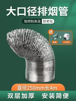 Double-layer thickened range hood exhaust pipe hose ventilator exhaust pipe aluminum foil large diameter 250mm4 meters long