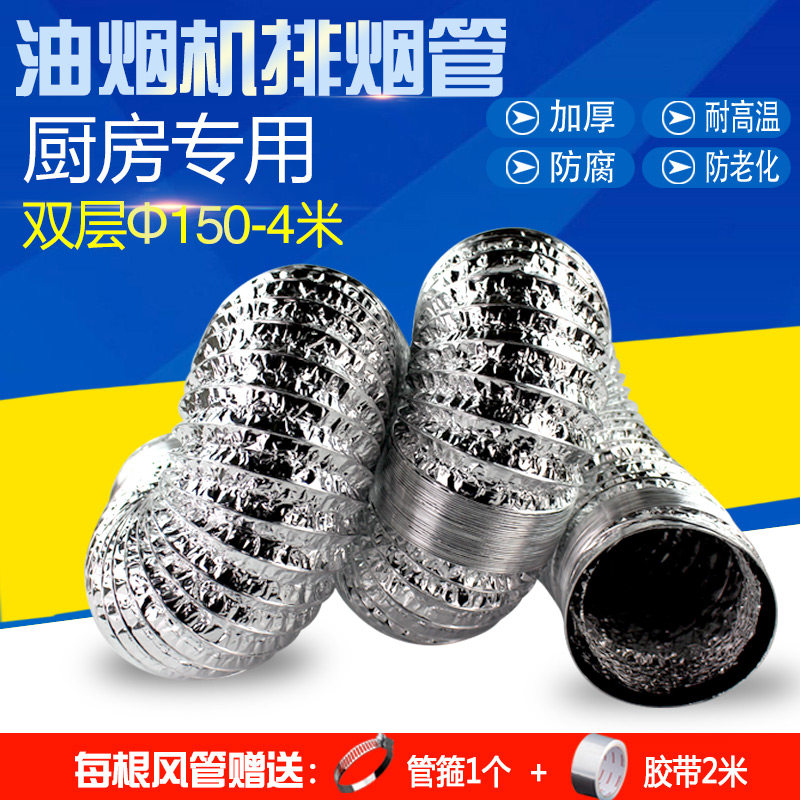 Double layer thickened aluminium foil wind pipe 150 4 m kitchen ventilator smoke exhaust pipe telescopic exhaust pipe exhaust ventilation