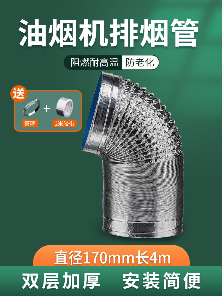 Kitchen range hood exhaust pipe Aluminum foil smoke pipe exhaust pipe 170 exhaust pipe Range hood accessories pipe 4 meters