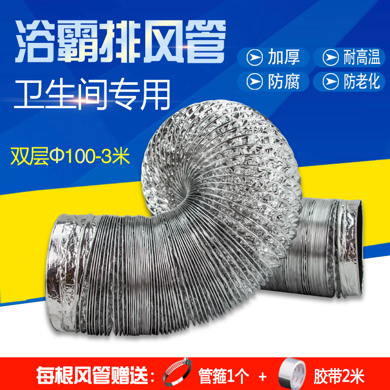 Telescopic ventilation hose 100 mm EXHAUST BATH BULLS DOUBLE EXHAUST ALUMINIUM FOIL AIR DUCT 3 m COSMETIC ROOM VENTILATION TUBE