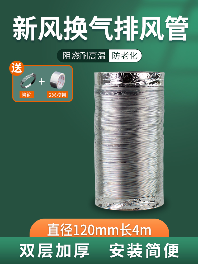 Exhaust double thickened aluminum foil duct 120mm 4 meters long ventilation exhaust pipe pipe telescopic hose ventilation fan