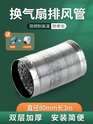 Double-layer ventilation 80mm aluminum foil duct bath exhaust pipe telescopic hose exhaust fan ventilation pipe cosmetic room 3 m