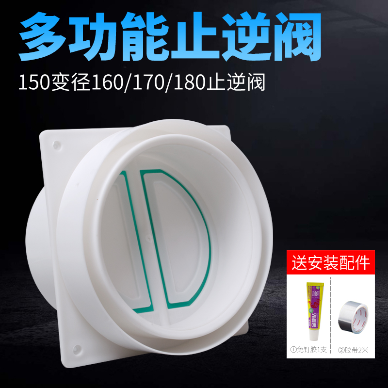 B flue check valve check valve range hood kitchen special universal check valve exhaust pipe public smoke prevention treasure