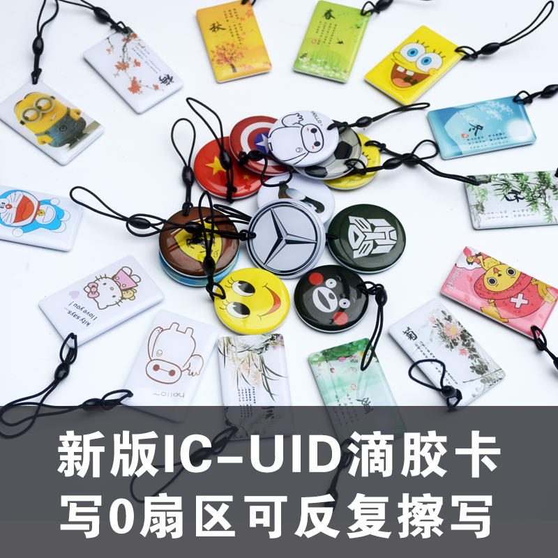 Custom IC cartoon card UID smart card machine can copy and erase 0 sector epoxy card cartoon access card