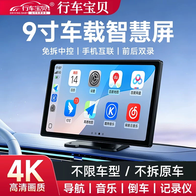 New Carplay In-Car Portable Smart Screen Central Control Display Large-Screen Navigation System with Integrated Reversing Camera New Carplay In-Car Portable Smart Screen Central Control Display Large-Screen Navigation System with Integrated Reversing Camera