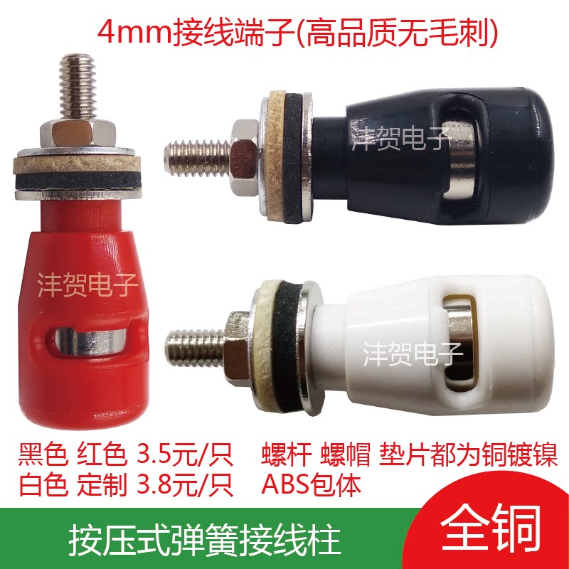M4 * 38 press-type binding post elastic connection column spring winding column full copper self-lock free welding 4mm wiring terminals