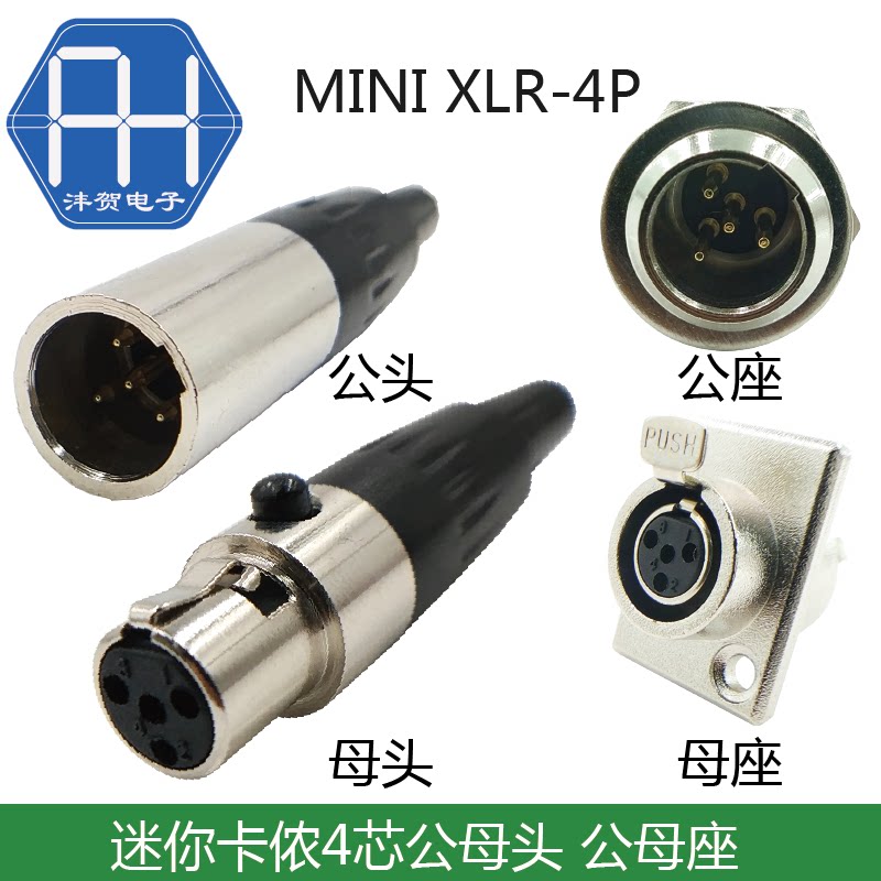 Four-core Mini Cannon male male head male seat mini xlr small Caron Cannon 4 core microphone plug socket