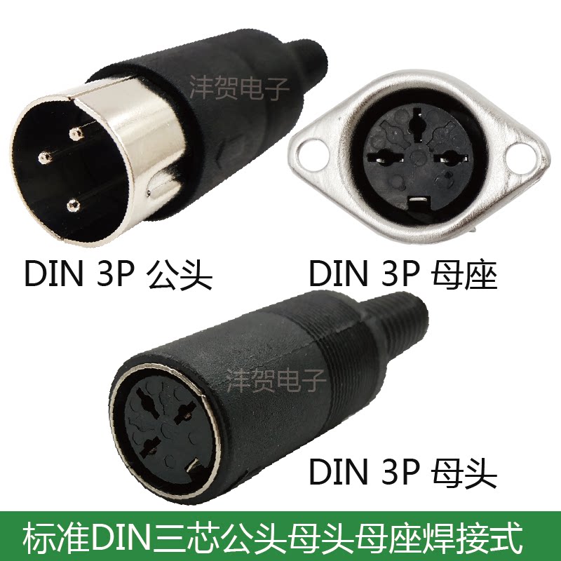 Keyboard 3-pin plug socket large DIN3P large three-core male head female head mother S terminal PIN connector welding type