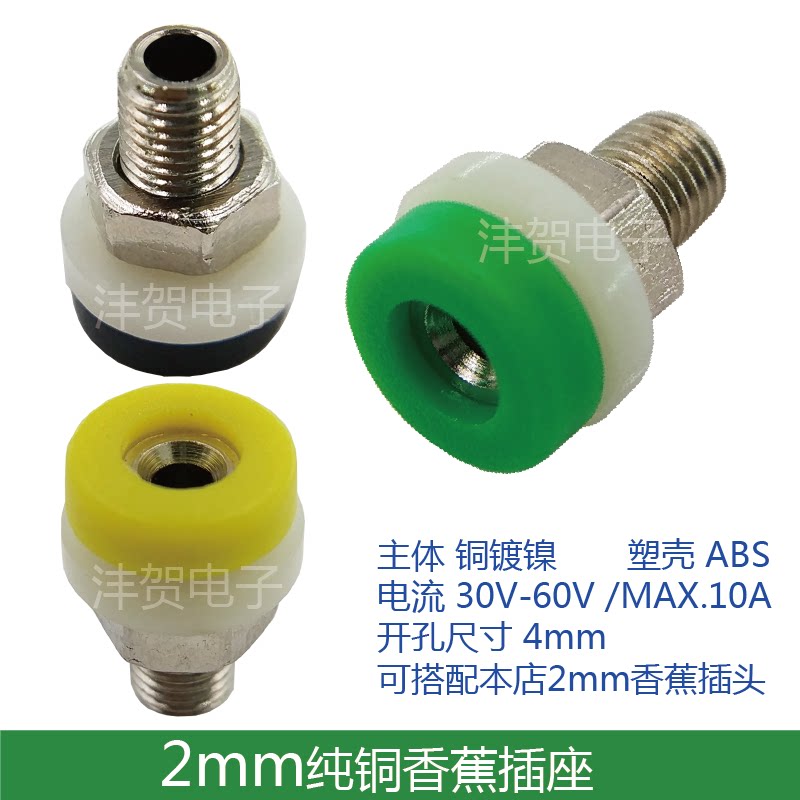 2mm Banana Socket Pure Copper Panel Socket Wiring Terminal Test Hole can fit this shop 2mm Banana Plug