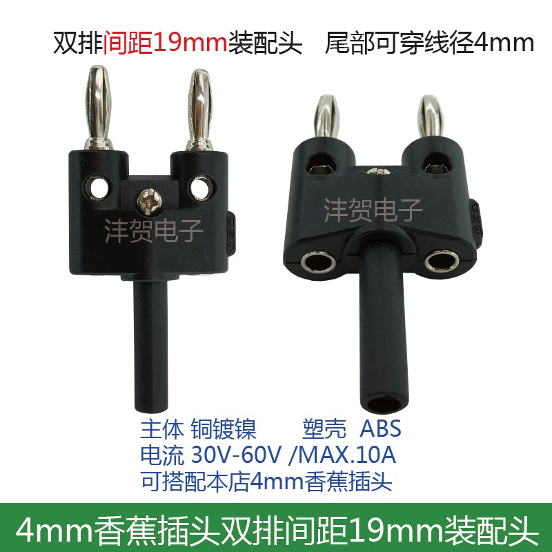 4mm Banana plug copper plated nickel pitch 19mm connector double row two-row fit test plug connector