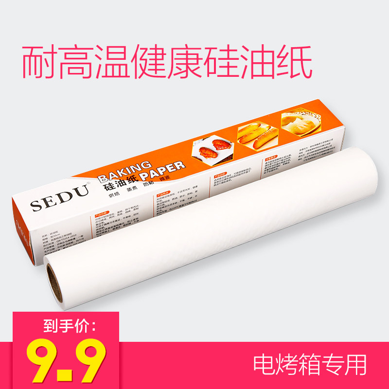 Baking oil paper Silicone oil paper Household barbecue paper barbecue oil-absorbing paper Kitchen frying tinfoil oven baking sheet paper 5M