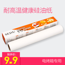 Baking oil paper Silicone oil paper Household barbecue paper barbecue oil-absorbing paper Kitchen frying tinfoil oven baking sheet paper 5M