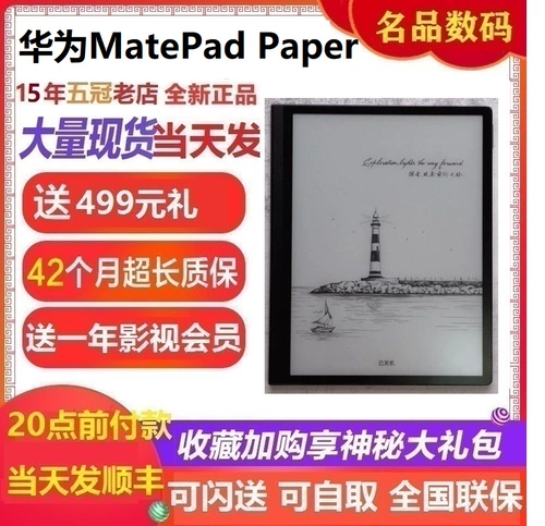 [Spot Can Flash] Huawei/Huawei Huawei Matepad Paper Ink Screen Планшет Hongmeng