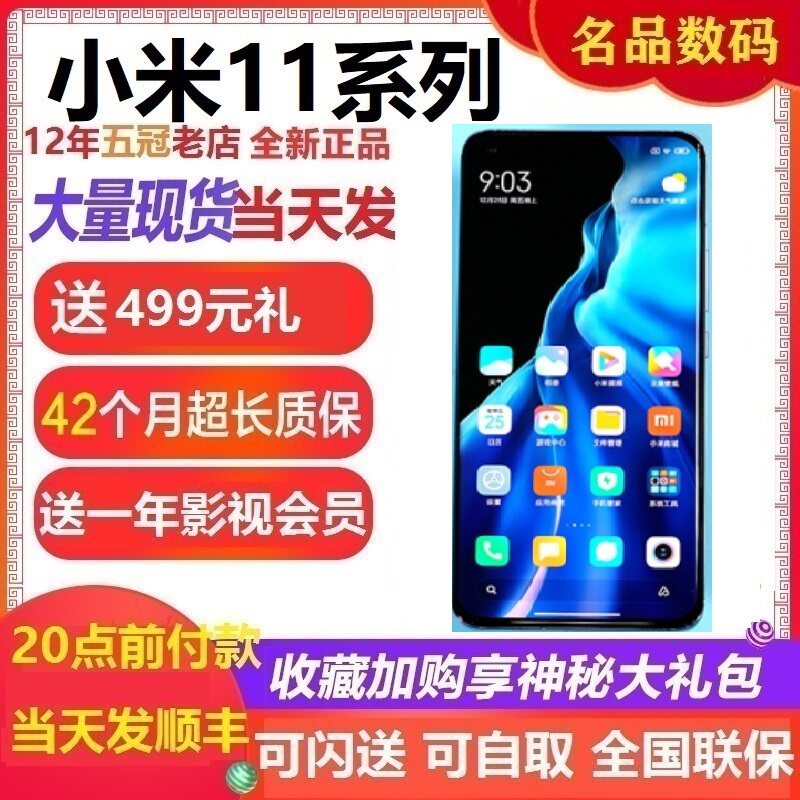 Spot Xiaomi Xiaomi Xiaomi Xiaomi 11pro Official Mobile Extreme Edition Youth Ultra Snapdragon 888
