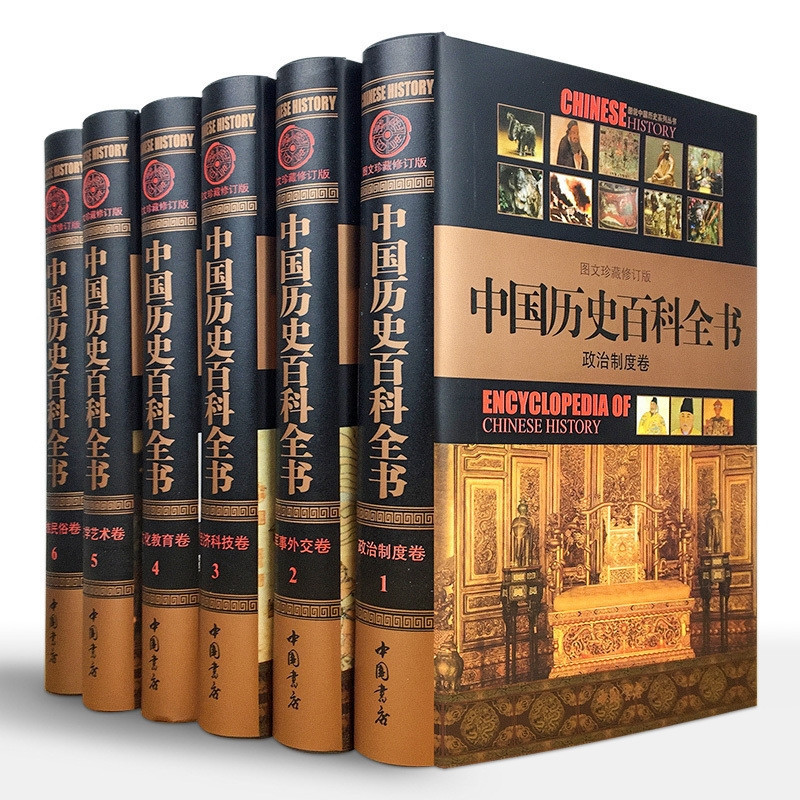 【Complete Set of 6 Volumes】Chinese History Encyclopedia, Historical Literature, World History Encyclopedia, Chinese History Books, World History Books, Literature, Chinese History Encyclopedia, History Encyclopedia, Bestselling Books, Authentic History Books